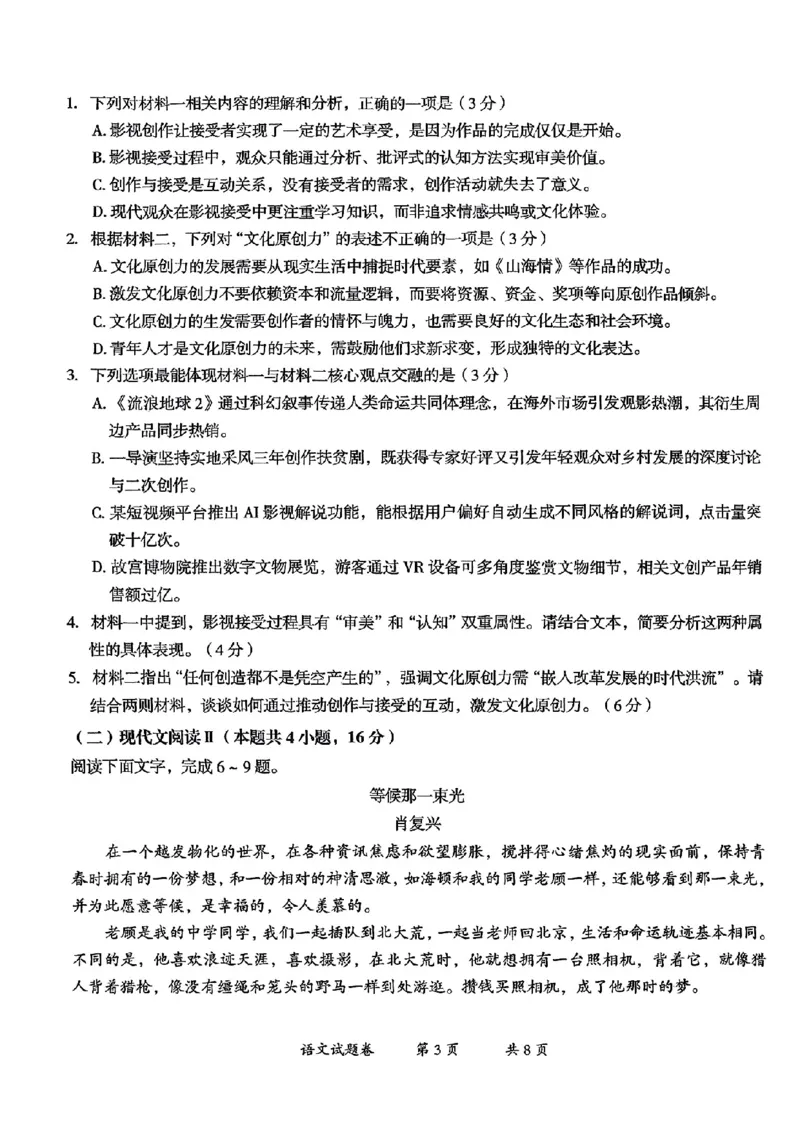 云南省曲靖市2024-2025学年高三年级第二次教学质量监测语文_2025年4月_250427云南省曲靖市2024-2025学年高三年级第二次教学质量监测（全科）