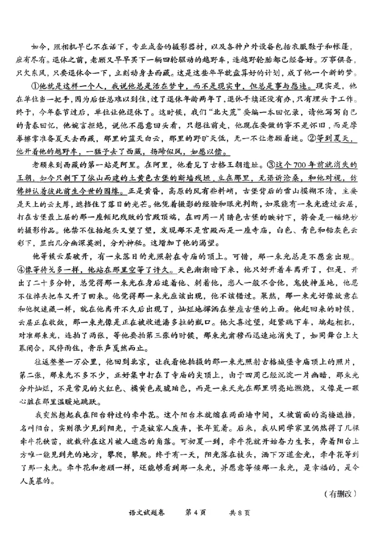 云南省曲靖市2024-2025学年高三年级第二次教学质量监测语文_2025年4月_250427云南省曲靖市2024-2025学年高三年级第二次教学质量监测（全科）