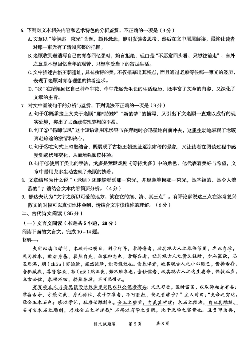 云南省曲靖市2024-2025学年高三年级第二次教学质量监测语文_2025年4月_250427云南省曲靖市2024-2025学年高三年级第二次教学质量监测（全科）