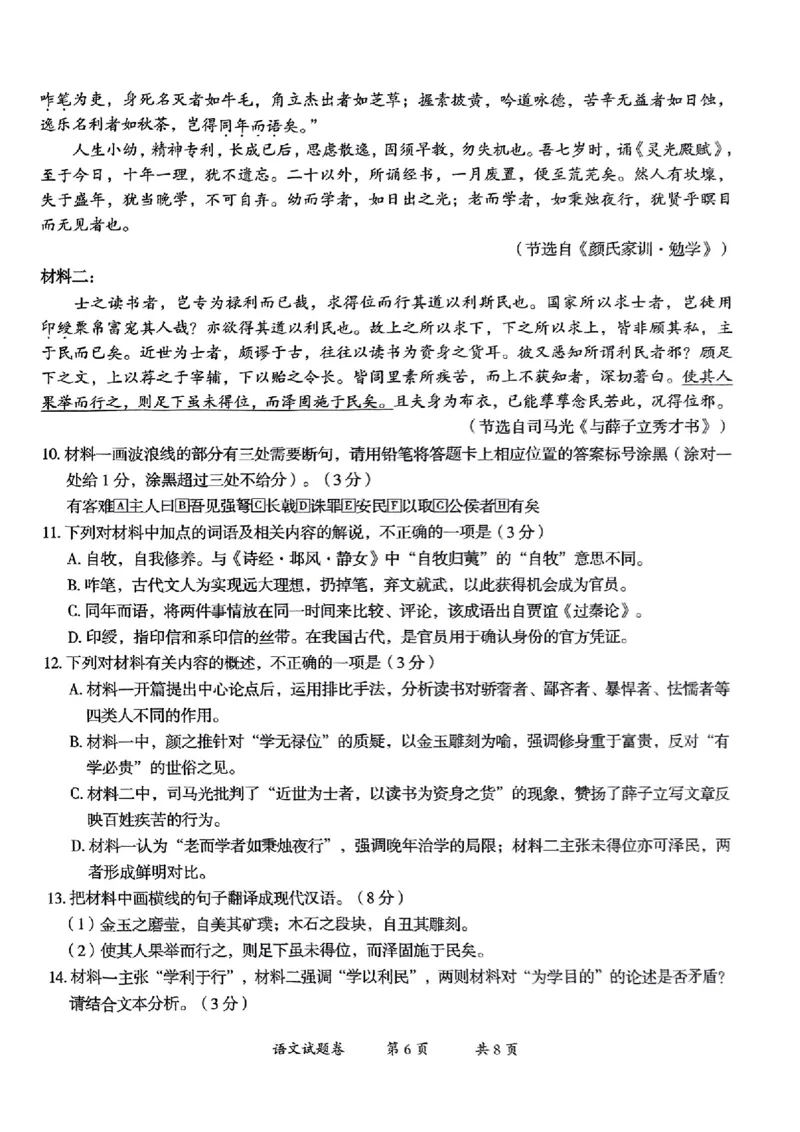 云南省曲靖市2024-2025学年高三年级第二次教学质量监测语文_2025年4月_250427云南省曲靖市2024-2025学年高三年级第二次教学质量监测（全科）