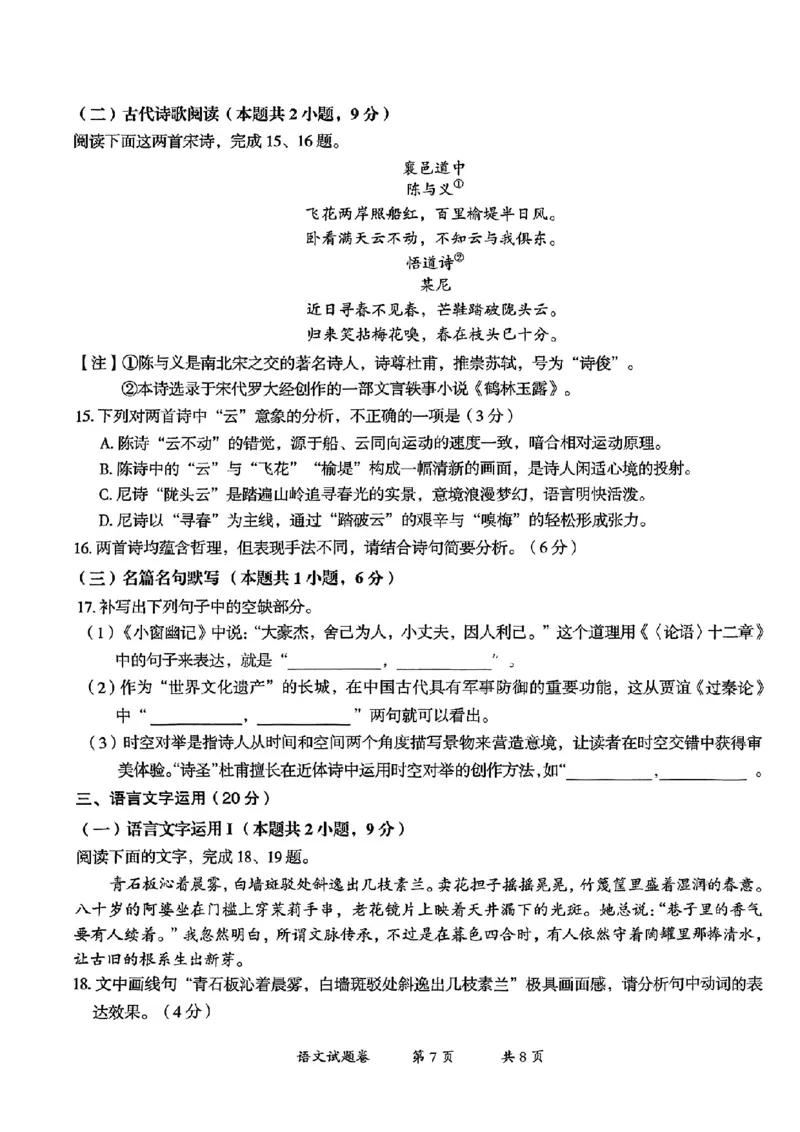 云南省曲靖市2024-2025学年高三年级第二次教学质量监测语文_2025年4月_250427云南省曲靖市2024-2025学年高三年级第二次教学质量监测（全科）