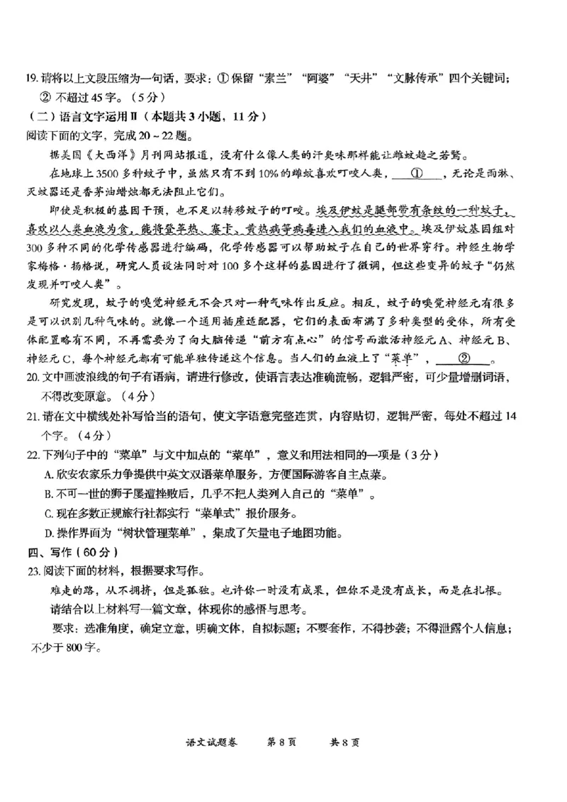 云南省曲靖市2024-2025学年高三年级第二次教学质量监测语文_2025年4月_250427云南省曲靖市2024-2025学年高三年级第二次教学质量监测（全科）