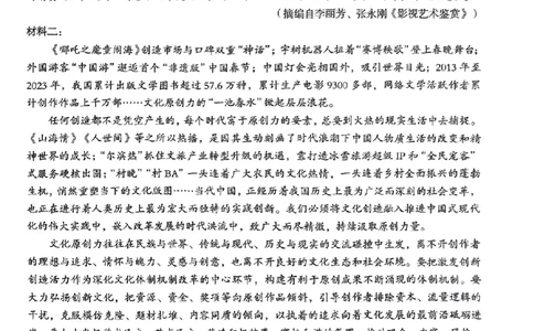 云南省曲靖市2024-2025学年高三年级第二次教学质量监测语文_2025年4月_250427云南省曲靖市2024-2025学年高三年级第二次教学质量监测（全科）