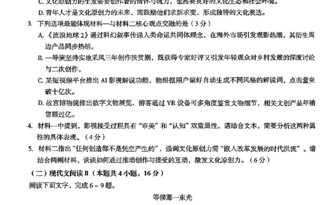 云南省曲靖市2024-2025学年高三年级第二次教学质量监测语文_2025年4月_250427云南省曲靖市2024-2025学年高三年级第二次教学质量监测（全科）