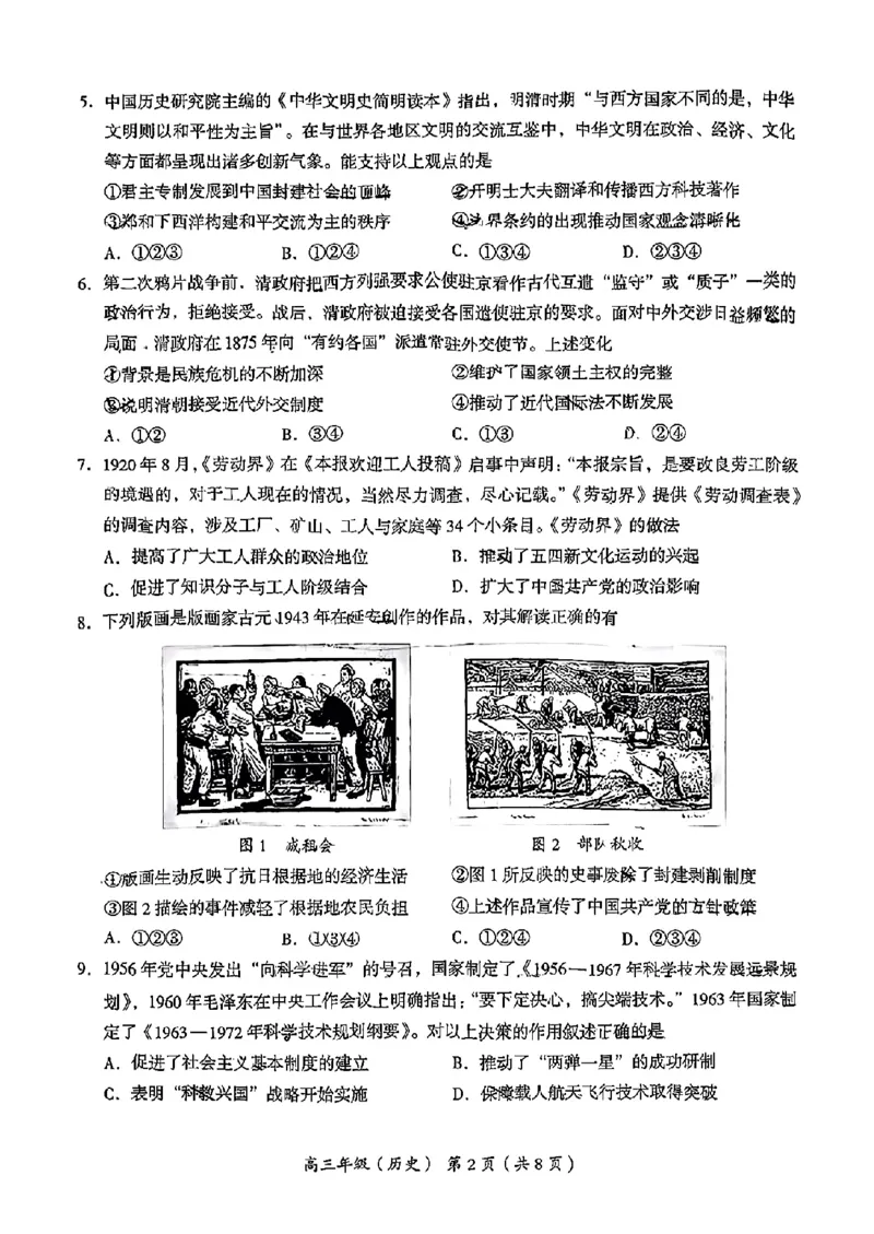2025年北京市海淀区高三二模-历史+答案_2025年5月_250512北京市海淀区2024-2025学年高三下学期期末练习(二模)（全科）