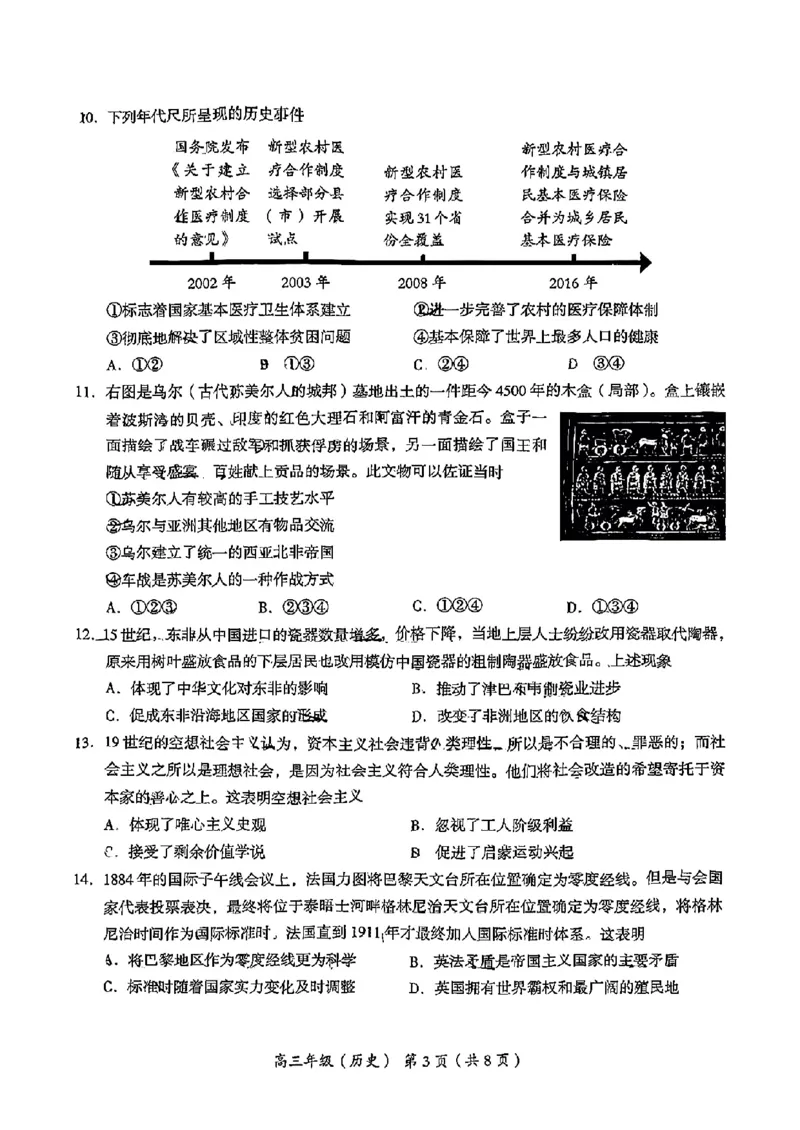 2025年北京市海淀区高三二模-历史+答案_2025年5月_250512北京市海淀区2024-2025学年高三下学期期末练习(二模)（全科）