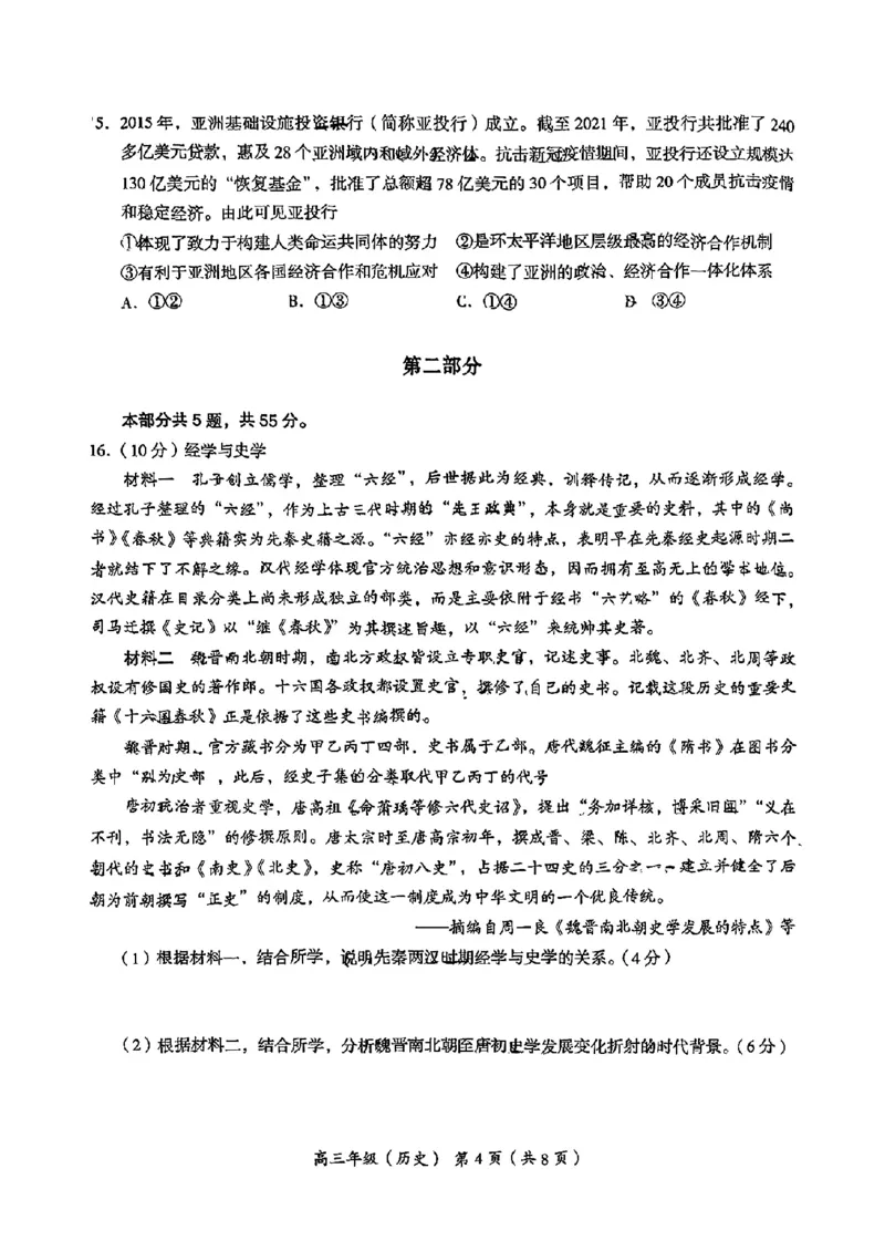 2025年北京市海淀区高三二模-历史+答案_2025年5月_250512北京市海淀区2024-2025学年高三下学期期末练习(二模)（全科）