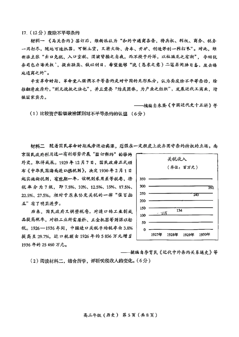 2025年北京市海淀区高三二模-历史+答案_2025年5月_250512北京市海淀区2024-2025学年高三下学期期末练习(二模)（全科）