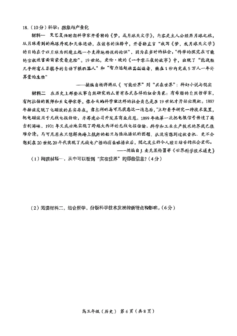 2025年北京市海淀区高三二模-历史+答案_2025年5月_250512北京市海淀区2024-2025学年高三下学期期末练习(二模)（全科）