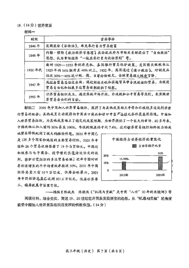 2025年北京市海淀区高三二模-历史+答案_2025年5月_250512北京市海淀区2024-2025学年高三下学期期末练习(二模)（全科）