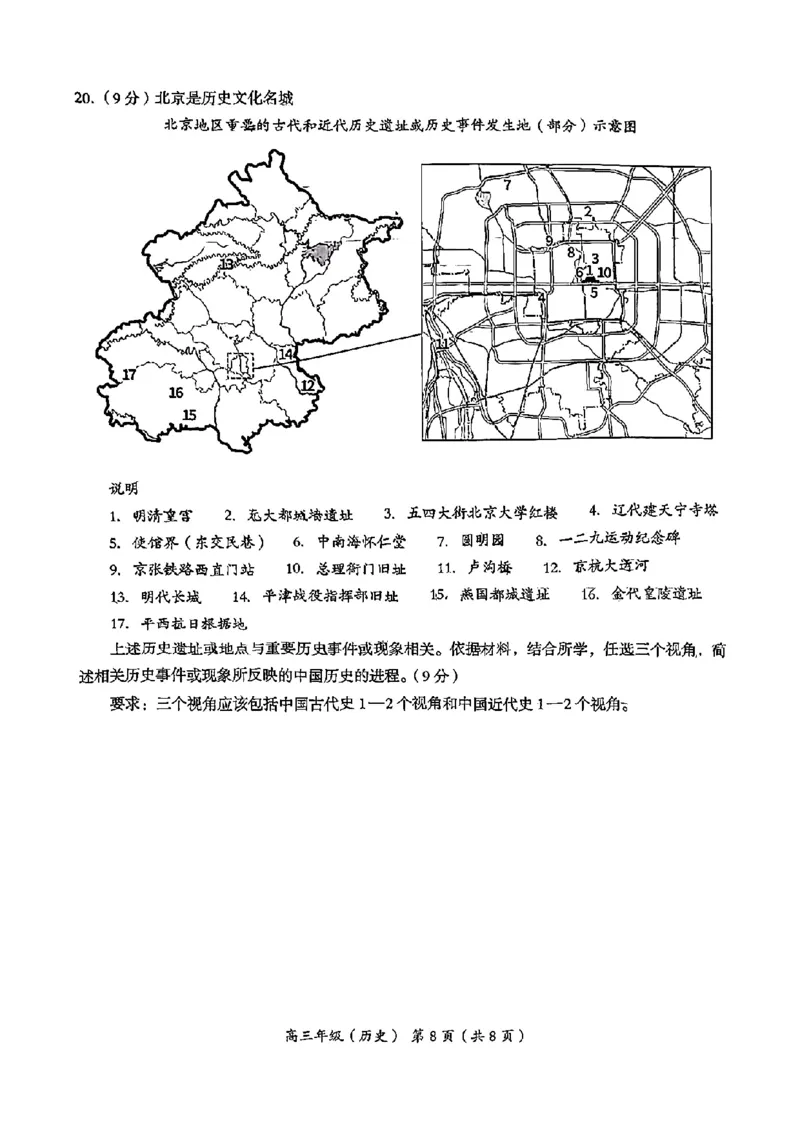 2025年北京市海淀区高三二模-历史+答案_2025年5月_250512北京市海淀区2024-2025学年高三下学期期末练习(二模)（全科）