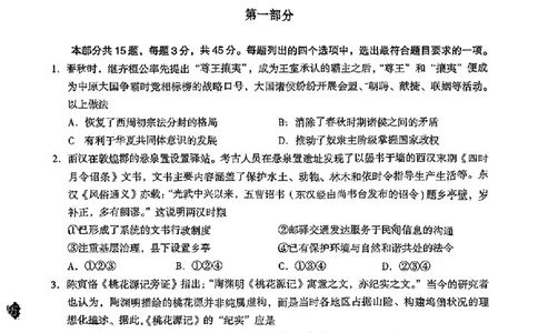 2025年北京市海淀区高三二模-历史+答案_2025年5月_250512北京市海淀区2024-2025学年高三下学期期末练习(二模)（全科）