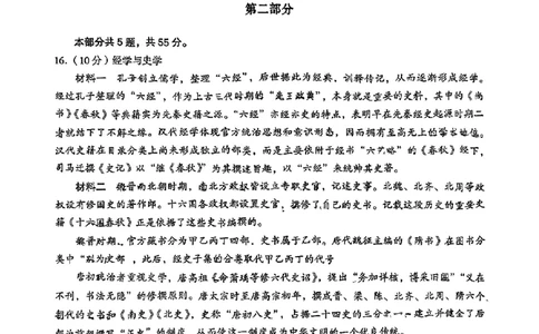 2025年北京市海淀区高三二模-历史+答案_2025年5月_250512北京市海淀区2024-2025学年高三下学期期末练习(二模)（全科）