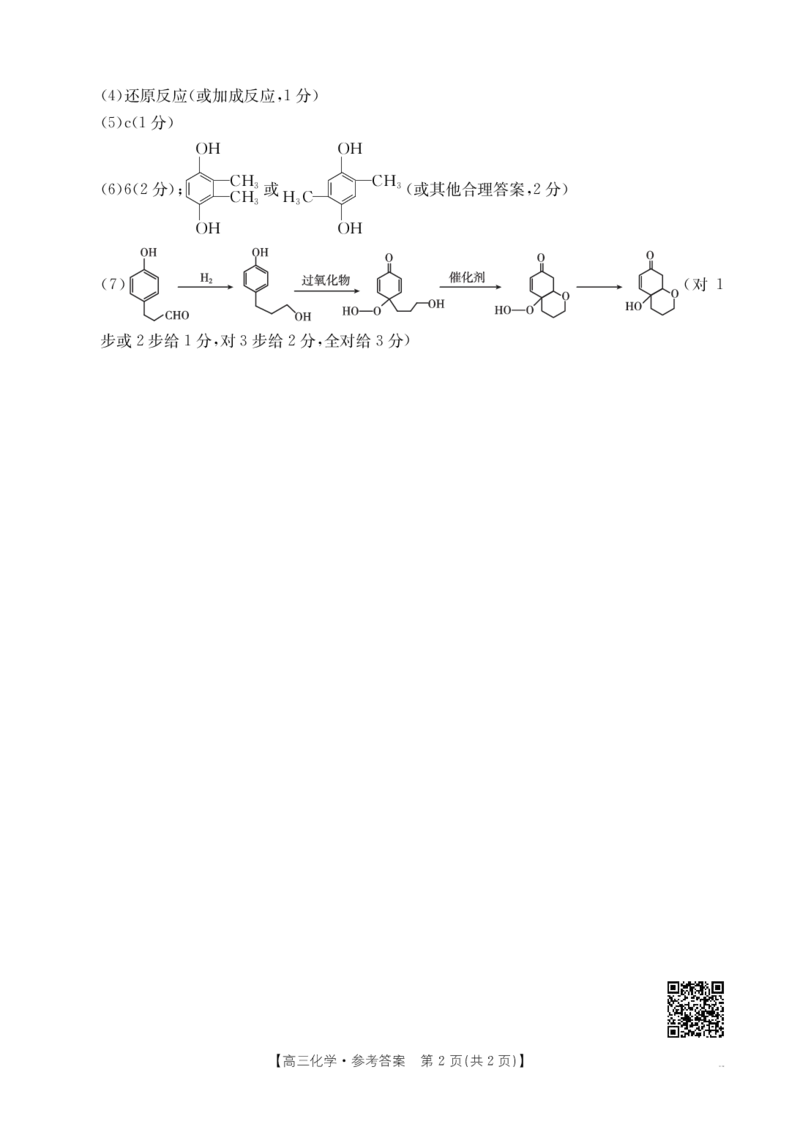 化学DA金太阳&middot;安徽省皖西南高中振兴发展联盟高三起点考试（26-04C）_2025年8月_250831金太阳&middot;安徽省皖西南高中振兴发展联盟高三起点考试（26-04C）（全科）