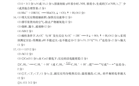 化学DA金太阳&middot;安徽省皖西南高中振兴发展联盟高三起点考试（26-04C）_2025年8月_250831金太阳&middot;安徽省皖西南高中振兴发展联盟高三起点考试（26-04C）（全科）
