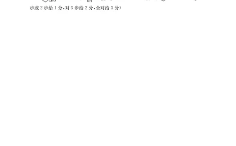 化学DA金太阳&middot;安徽省皖西南高中振兴发展联盟高三起点考试（26-04C）_2025年8月_250831金太阳&middot;安徽省皖西南高中振兴发展联盟高三起点考试（26-04C）（全科）