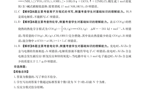 2025年9月29日金太联考2高三化学答案_2025年10月_251012山西陕西金太阳2025年9月高三联考（25-33C）（全科）_2025年9月29日高三金太联考2题卡答案_答案