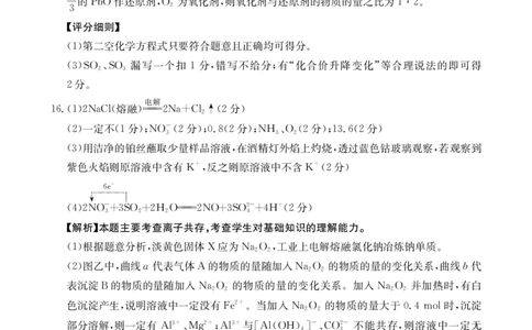 2025年9月29日金太联考2高三化学答案_2025年10月_251012山西陕西金太阳2025年9月高三联考（25-33C）（全科）_2025年9月29日高三金太联考2题卡答案_答案