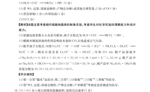 2025年9月29日金太联考2高三化学答案_2025年10月_251012山西陕西金太阳2025年9月高三联考（25-33C）（全科）_2025年9月29日高三金太联考2题卡答案_答案