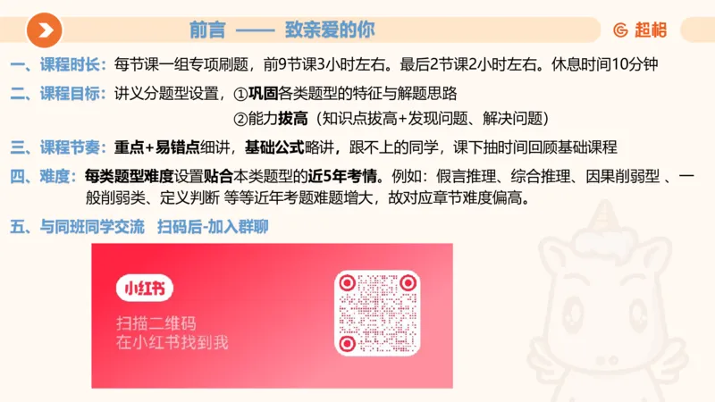 专项刷题二_2026考公资料_超格合集_公考-夸夸刷2026超格行测+申论（五合一）夸夸刷刷题营_判断推理_判断推理_课件