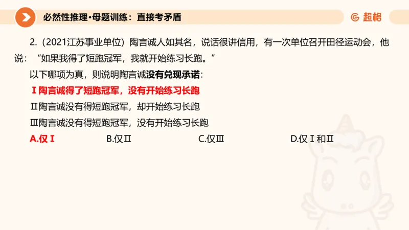 专项刷题二_2026考公资料_超格合集_公考-夸夸刷2026超格行测+申论（五合一）夸夸刷刷题营_判断推理_判断推理_课件