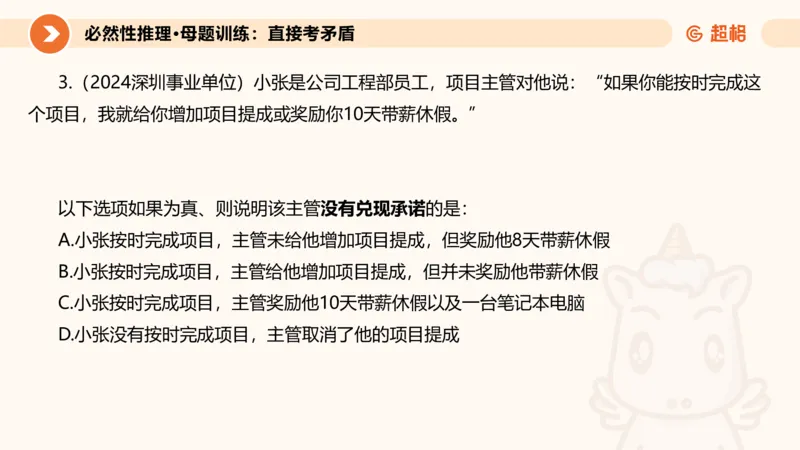 专项刷题二_2026考公资料_超格合集_公考-夸夸刷2026超格行测+申论（五合一）夸夸刷刷题营_判断推理_判断推理_课件