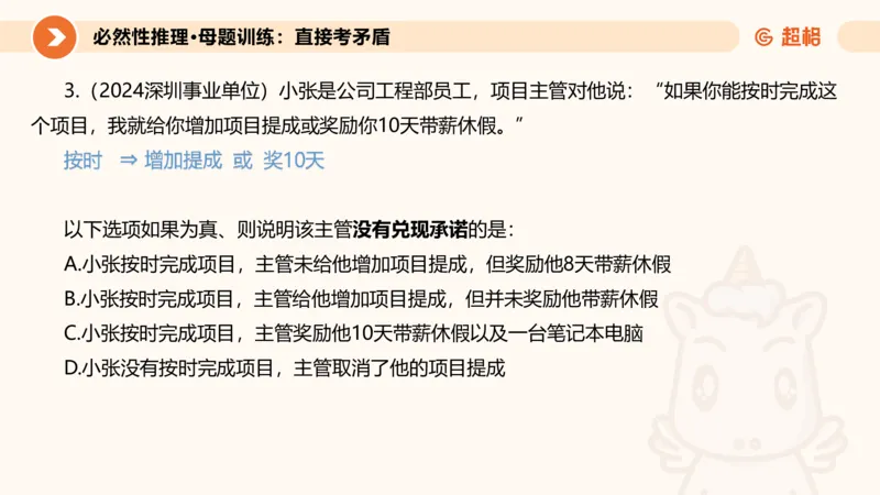 专项刷题二_2026考公资料_超格合集_公考-夸夸刷2026超格行测+申论（五合一）夸夸刷刷题营_判断推理_判断推理_课件