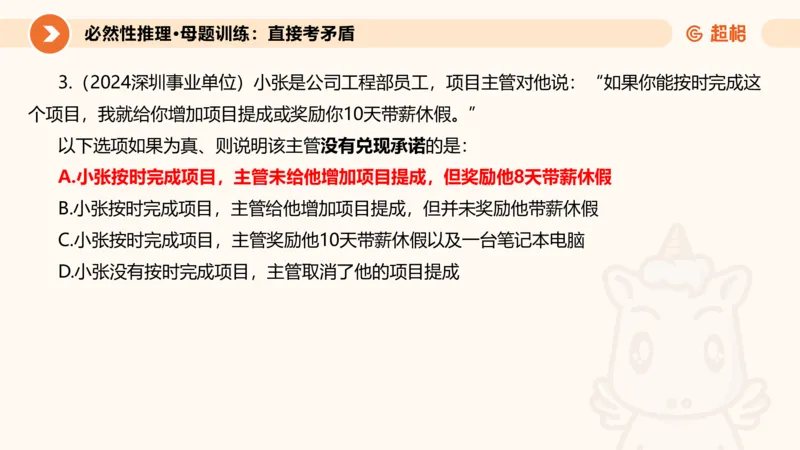 专项刷题二_2026考公资料_超格合集_公考-夸夸刷2026超格行测+申论（五合一）夸夸刷刷题营_判断推理_判断推理_课件