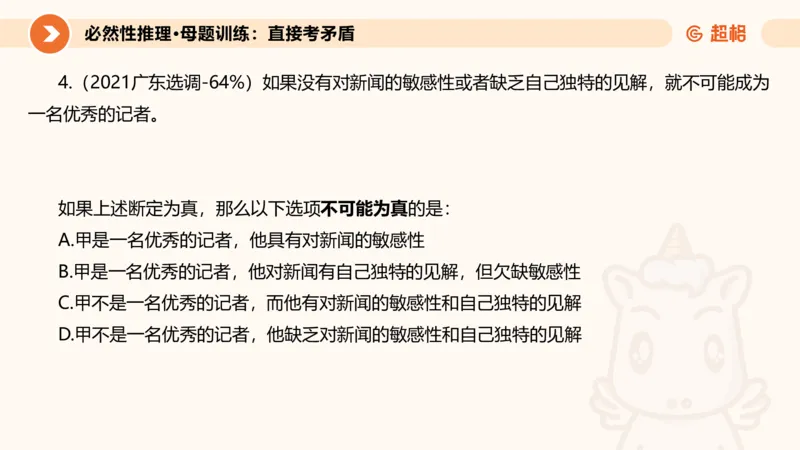 专项刷题二_2026考公资料_超格合集_公考-夸夸刷2026超格行测+申论（五合一）夸夸刷刷题营_判断推理_判断推理_课件