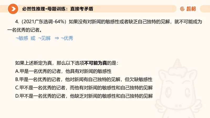 专项刷题二_2026考公资料_超格合集_公考-夸夸刷2026超格行测+申论（五合一）夸夸刷刷题营_判断推理_判断推理_课件