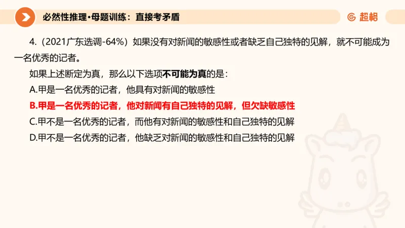 专项刷题二_2026考公资料_超格合集_公考-夸夸刷2026超格行测+申论（五合一）夸夸刷刷题营_判断推理_判断推理_课件