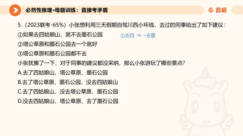 专项刷题二_2026考公资料_超格合集_公考-夸夸刷2026超格行测+申论（五合一）夸夸刷刷题营_判断推理_判断推理_课件