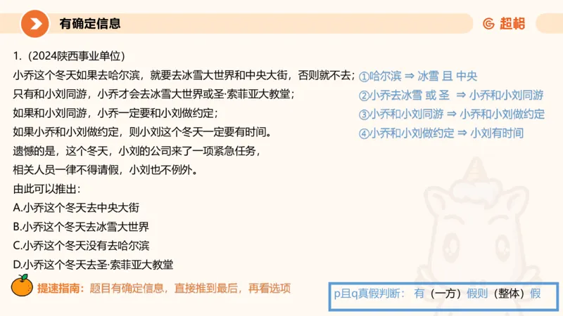 专项刷题二_2026考公资料_超格合集_公考-夸夸刷2026超格行测+申论（五合一）夸夸刷刷题营_判断推理_判断推理_课件