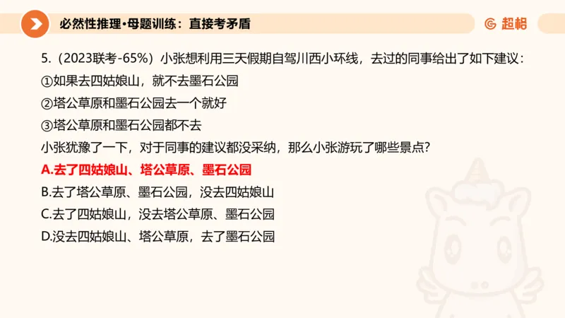 专项刷题二_2026考公资料_超格合集_公考-夸夸刷2026超格行测+申论（五合一）夸夸刷刷题营_判断推理_判断推理_课件