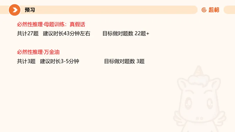 专项刷题二_2026考公资料_超格合集_公考-夸夸刷2026超格行测+申论（五合一）夸夸刷刷题营_判断推理_判断推理_课件