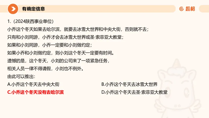 专项刷题二_2026考公资料_超格合集_公考-夸夸刷2026超格行测+申论（五合一）夸夸刷刷题营_判断推理_判断推理_课件