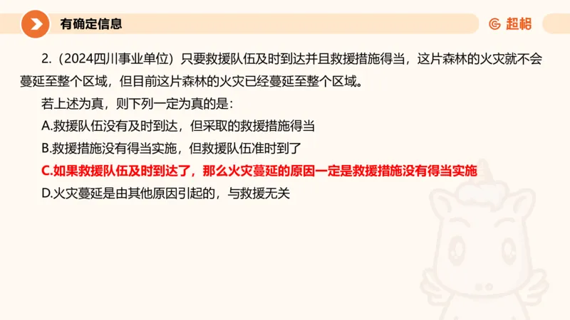 专项刷题二_2026考公资料_超格合集_公考-夸夸刷2026超格行测+申论（五合一）夸夸刷刷题营_判断推理_判断推理_课件