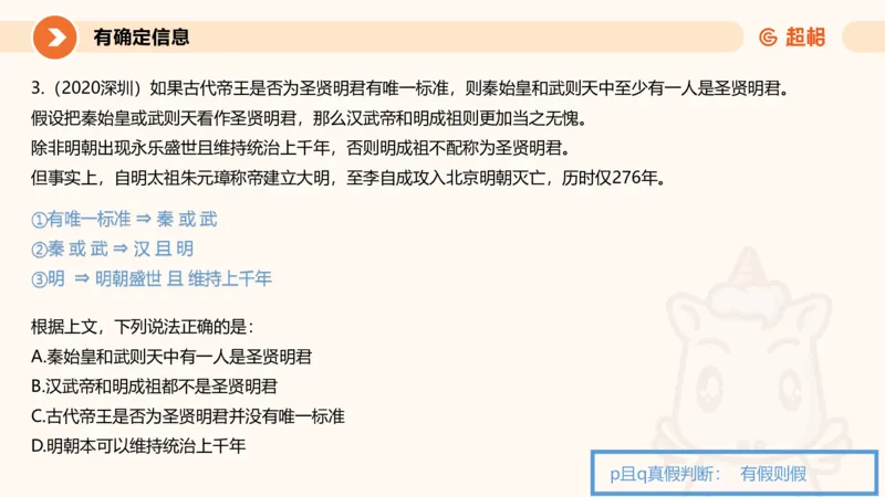 专项刷题二_2026考公资料_超格合集_公考-夸夸刷2026超格行测+申论（五合一）夸夸刷刷题营_判断推理_判断推理_课件