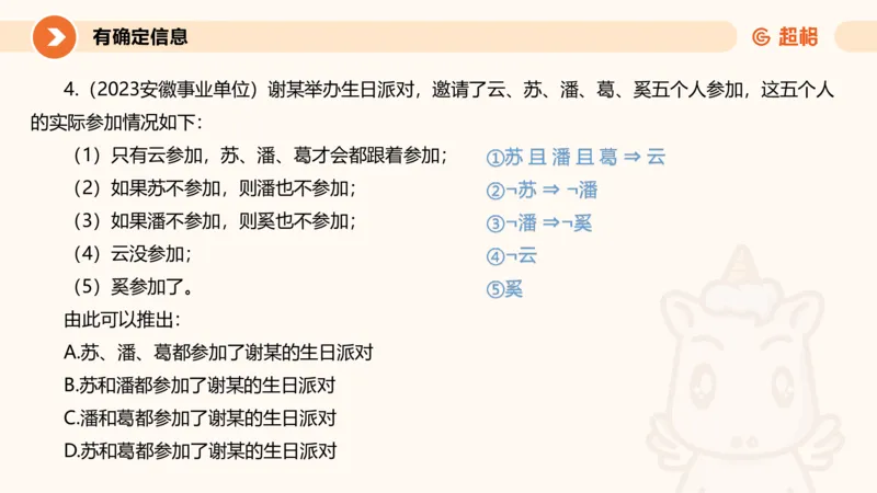 专项刷题二_2026考公资料_超格合集_公考-夸夸刷2026超格行测+申论（五合一）夸夸刷刷题营_判断推理_判断推理_课件