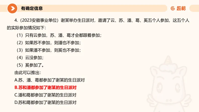 专项刷题二_2026考公资料_超格合集_公考-夸夸刷2026超格行测+申论（五合一）夸夸刷刷题营_判断推理_判断推理_课件