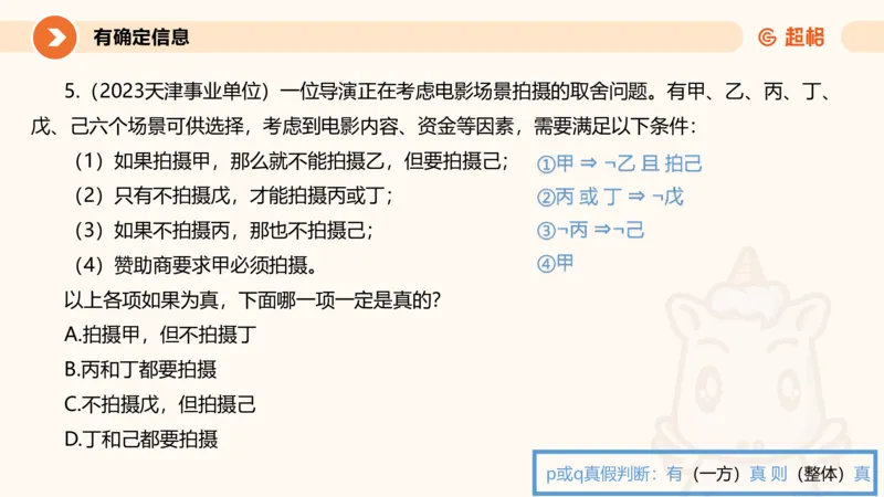 专项刷题二_2026考公资料_超格合集_公考-夸夸刷2026超格行测+申论（五合一）夸夸刷刷题营_判断推理_判断推理_课件