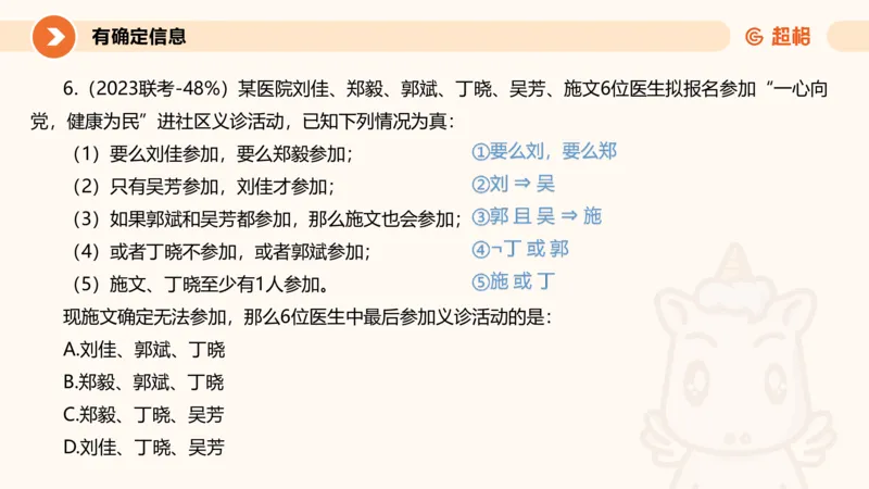 专项刷题二_2026考公资料_超格合集_公考-夸夸刷2026超格行测+申论（五合一）夸夸刷刷题营_判断推理_判断推理_课件