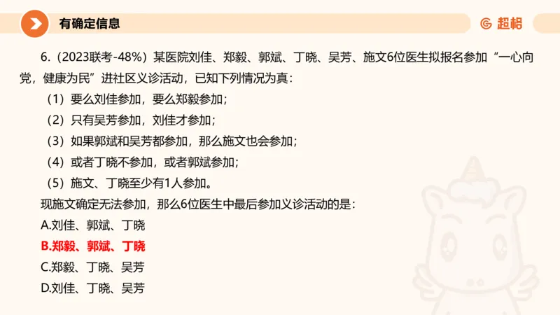 专项刷题二_2026考公资料_超格合集_公考-夸夸刷2026超格行测+申论（五合一）夸夸刷刷题营_判断推理_判断推理_课件