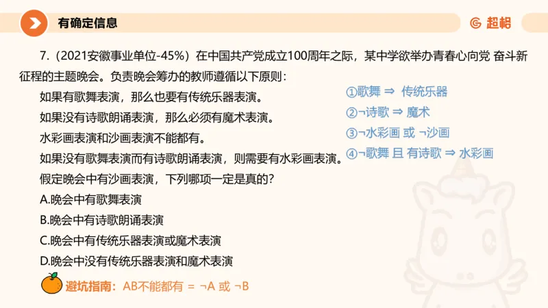 专项刷题二_2026考公资料_超格合集_公考-夸夸刷2026超格行测+申论（五合一）夸夸刷刷题营_判断推理_判断推理_课件