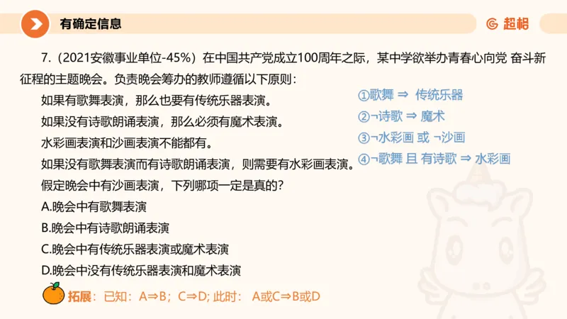 专项刷题二_2026考公资料_超格合集_公考-夸夸刷2026超格行测+申论（五合一）夸夸刷刷题营_判断推理_判断推理_课件