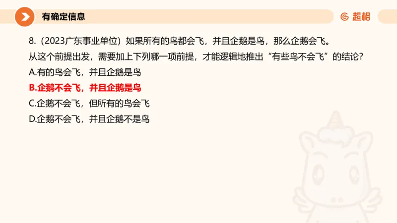 专项刷题二_2026考公资料_超格合集_公考-夸夸刷2026超格行测+申论（五合一）夸夸刷刷题营_判断推理_判断推理_课件