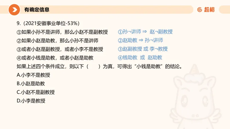 专项刷题二_2026考公资料_超格合集_公考-夸夸刷2026超格行测+申论（五合一）夸夸刷刷题营_判断推理_判断推理_课件