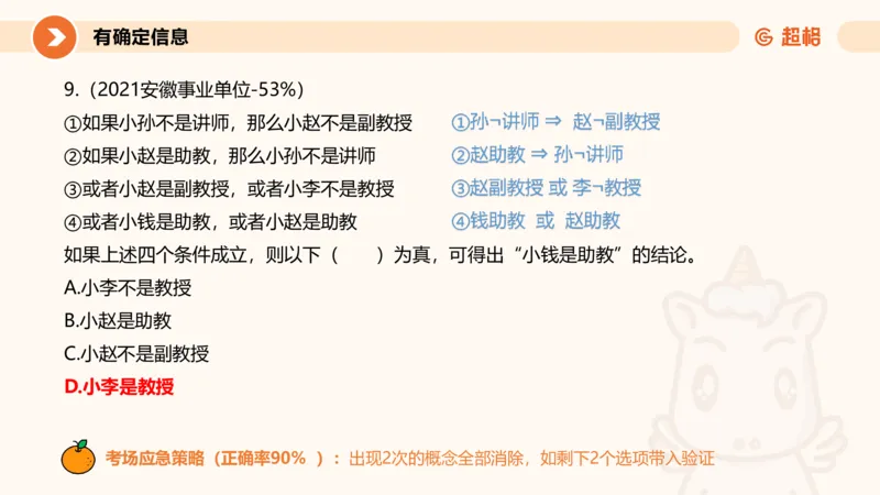 专项刷题二_2026考公资料_超格合集_公考-夸夸刷2026超格行测+申论（五合一）夸夸刷刷题营_判断推理_判断推理_课件