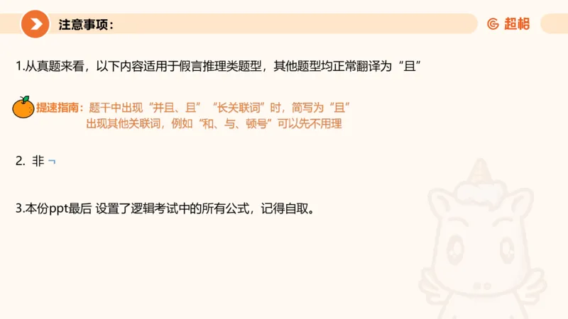 专项刷题二_2026考公资料_超格合集_公考-夸夸刷2026超格行测+申论（五合一）夸夸刷刷题营_判断推理_判断推理_课件