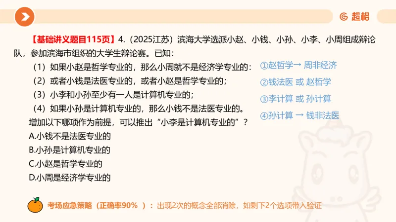 专项刷题二_2026考公资料_超格合集_公考-夸夸刷2026超格行测+申论（五合一）夸夸刷刷题营_判断推理_判断推理_课件